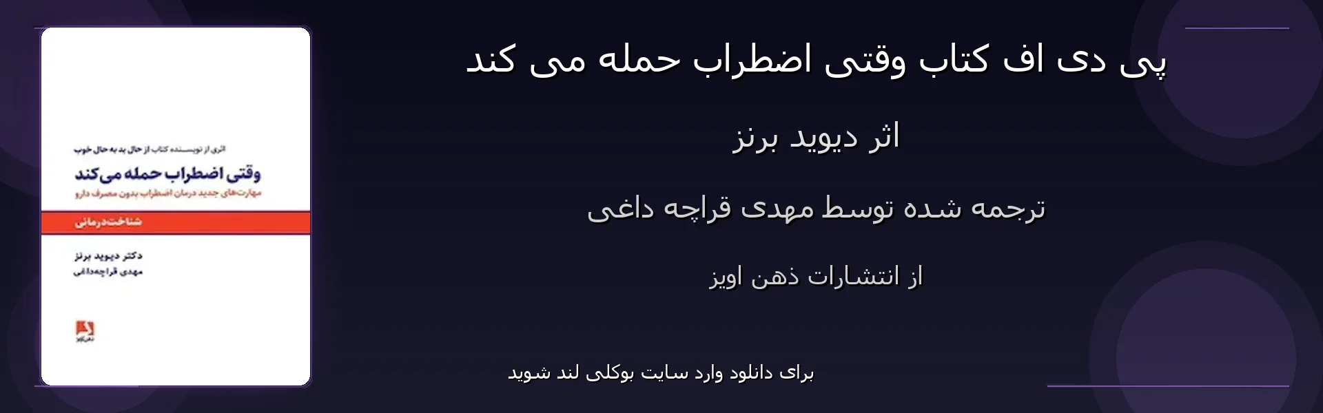 وقتی اضطراب حمله می کند - بنر - فایل استور